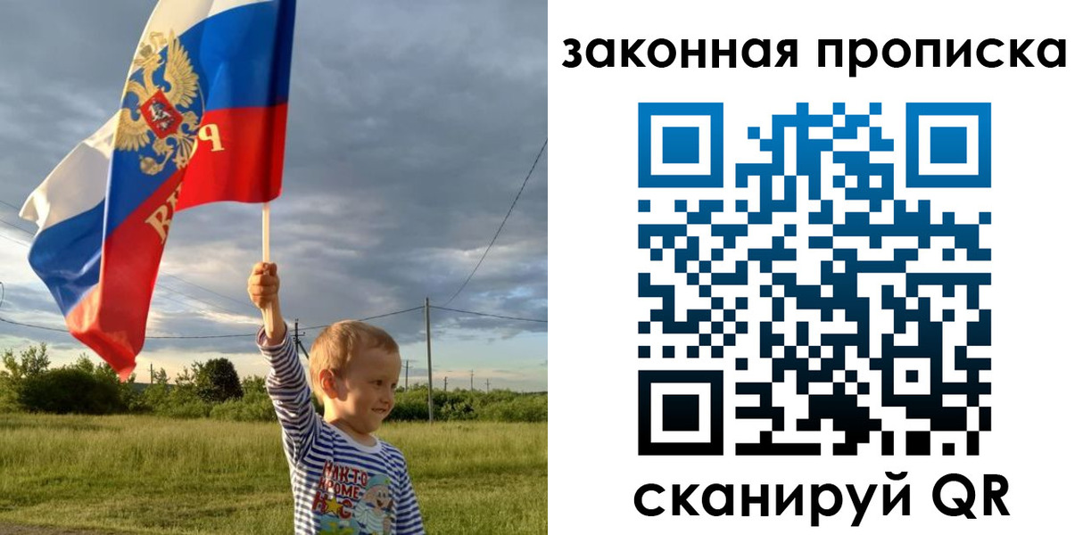 прописка ребенка в Рыбинске
